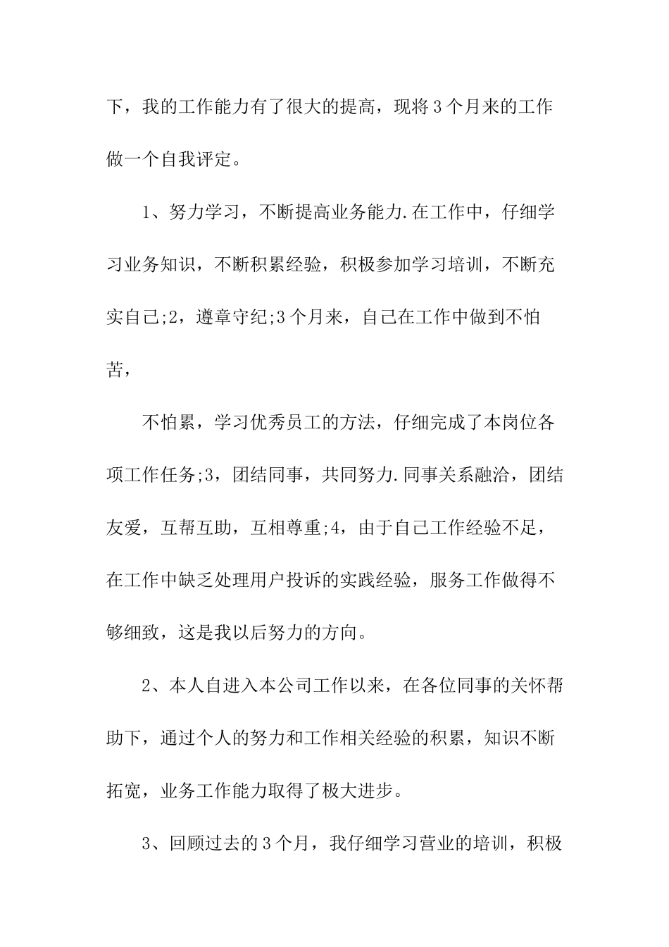 岗位自我评价_第3页