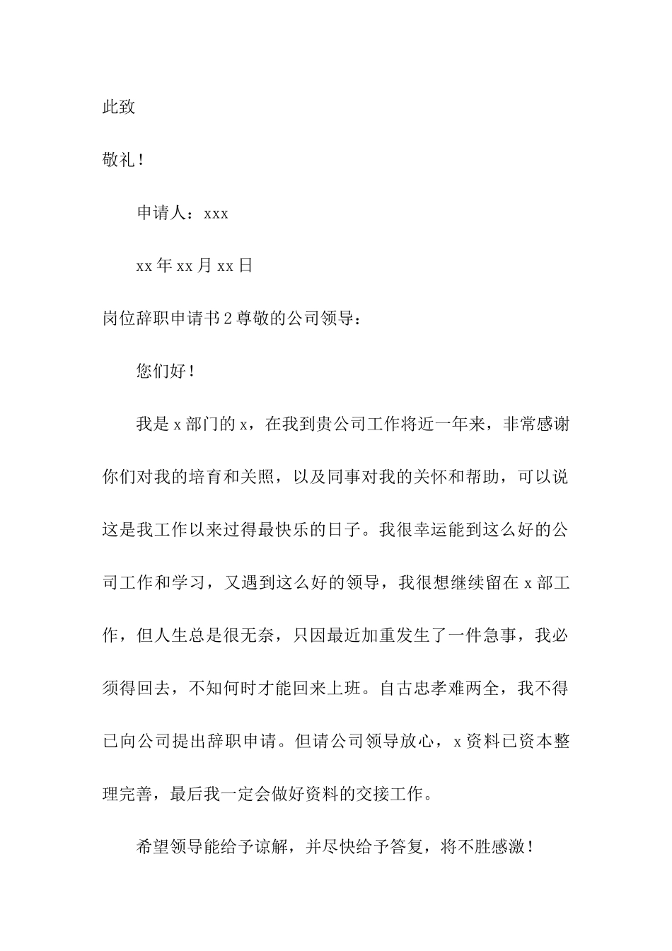 岗位辞职申请书_第2页