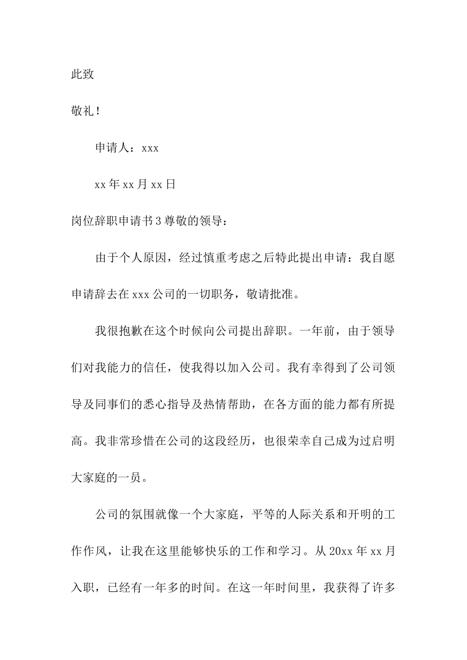 岗位辞职申请书_第3页