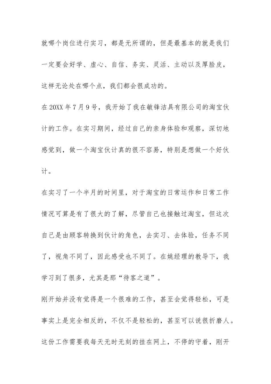 岗位认识实习报告-_第2页