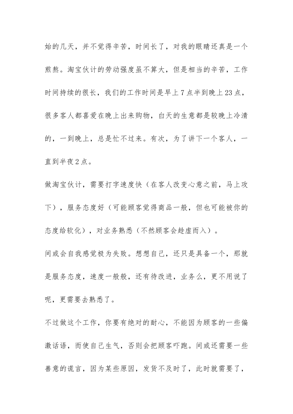 岗位认识实习报告-_第3页