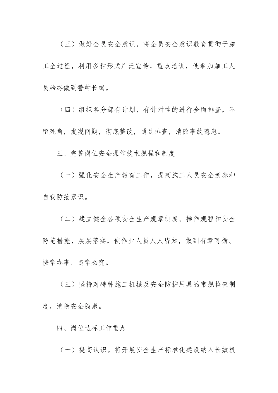 岗位达标工作总结_第2页