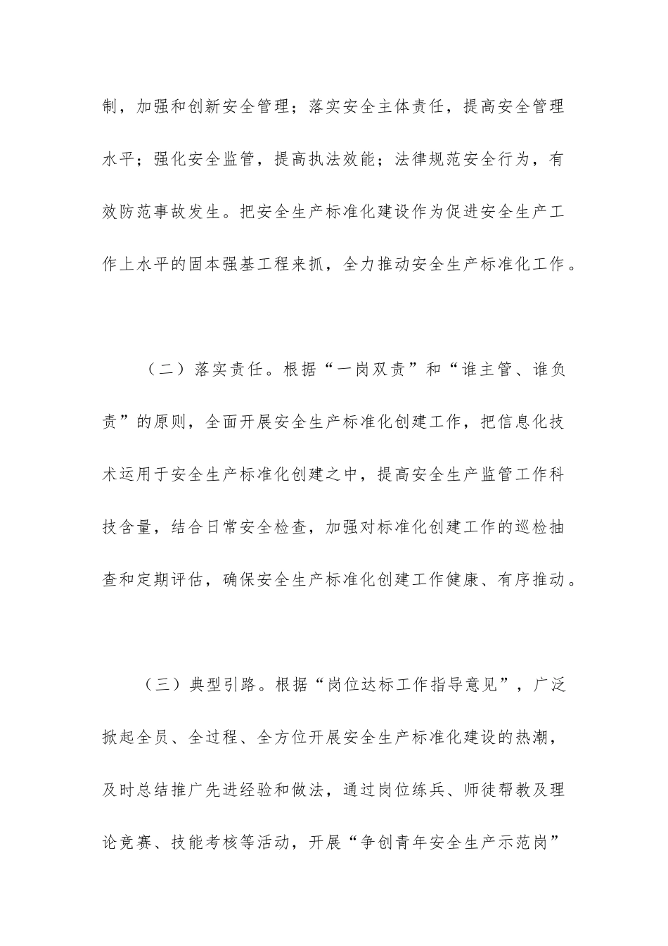 岗位达标工作总结_第3页