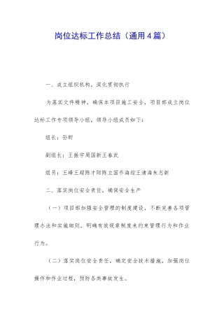 岗位达标工作总结