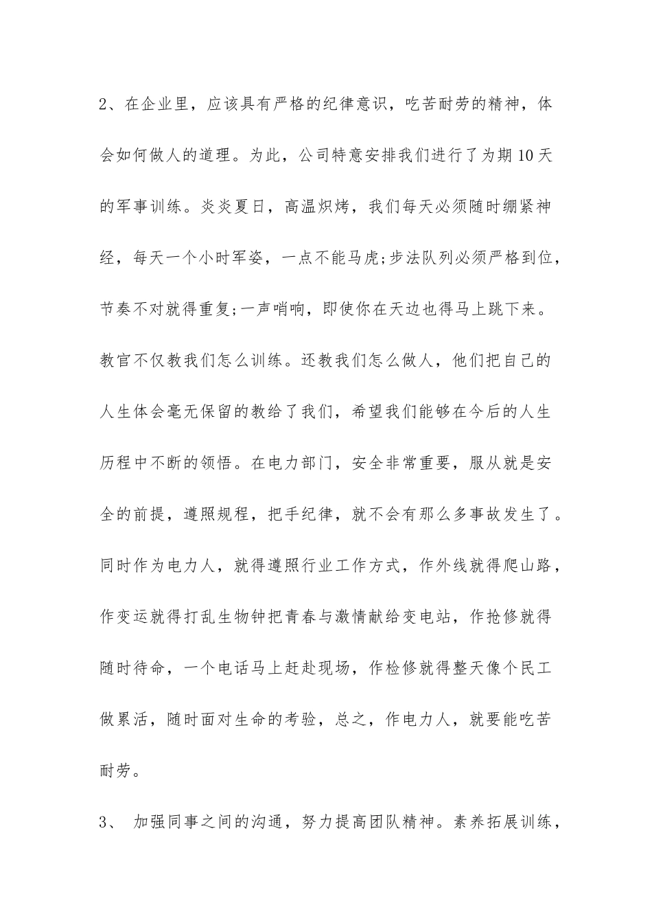 岗前培训工作总结-_第2页