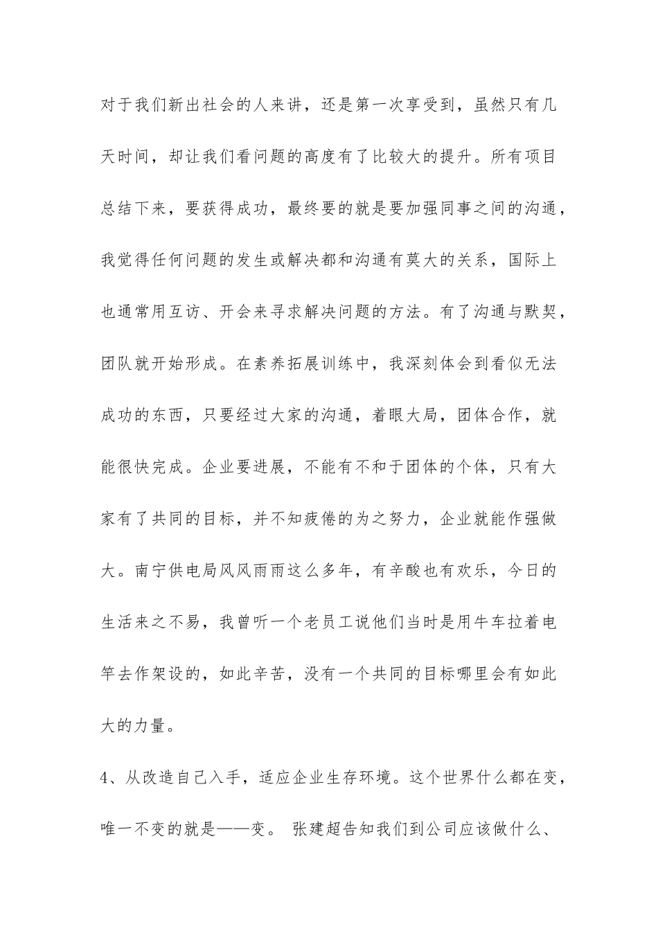 岗前培训工作总结-_第3页