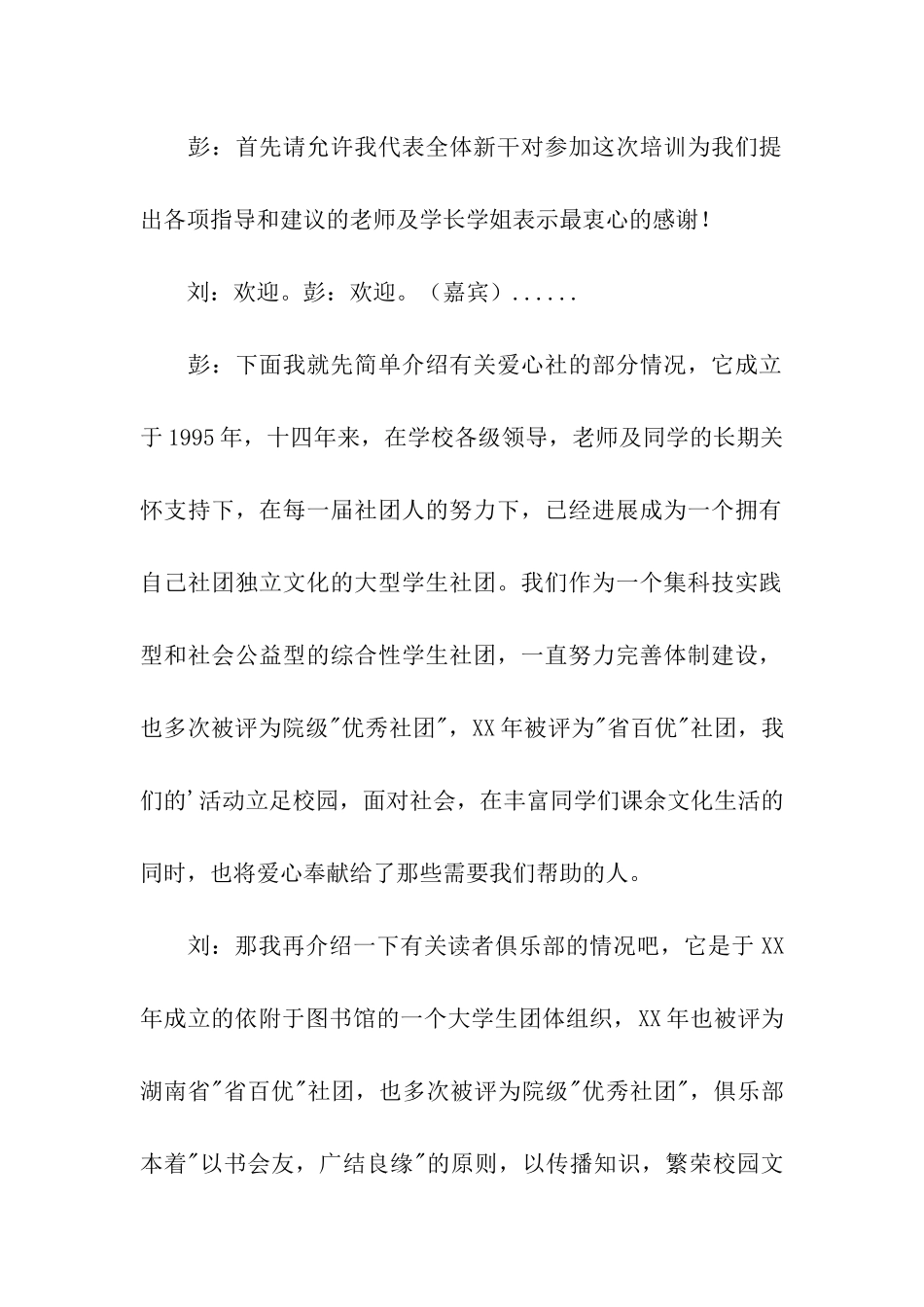 岗前培训主持词_第2页