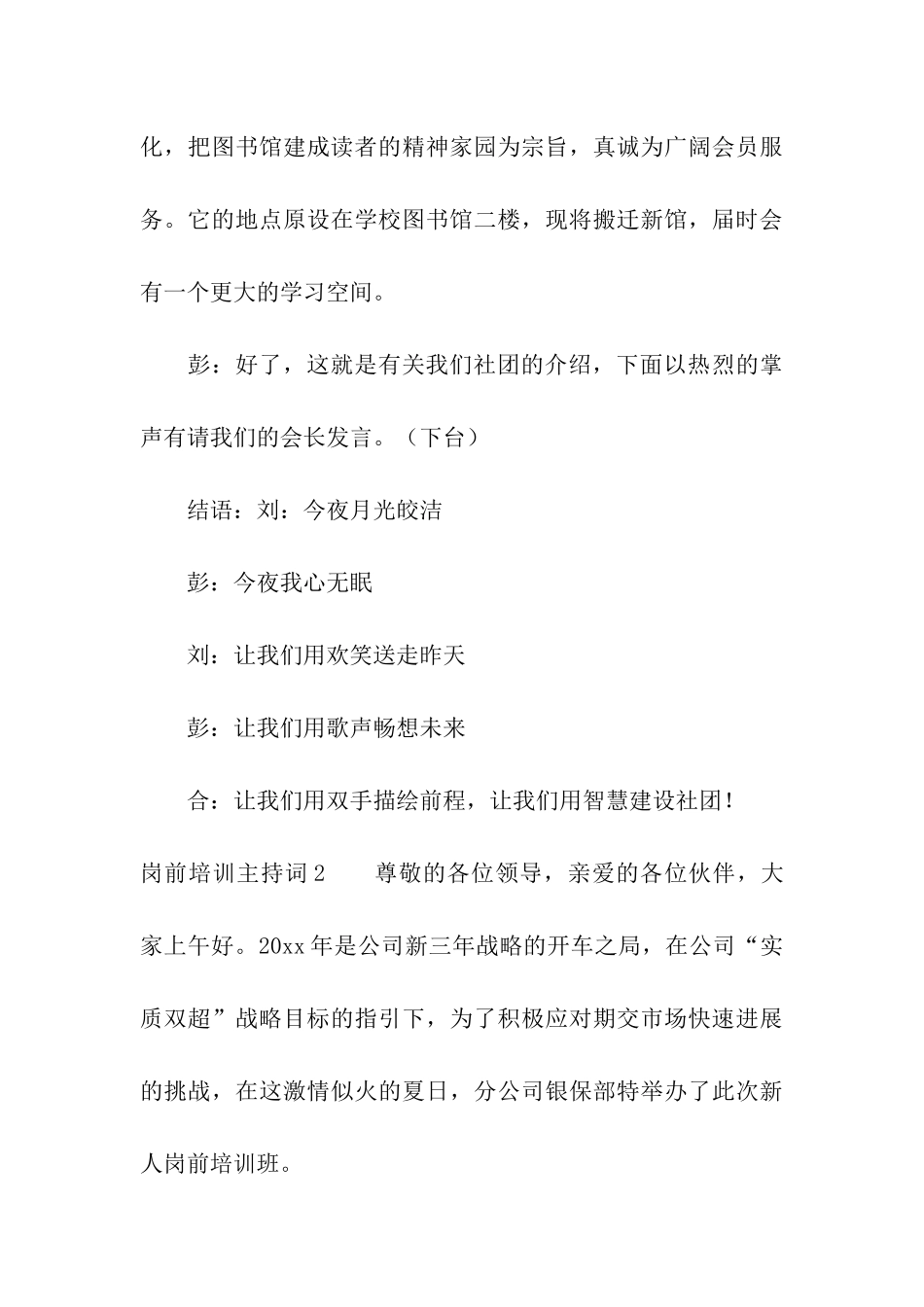 岗前培训主持词_第3页