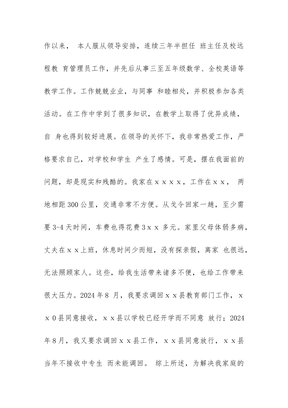 岗位调换申请书_第3页