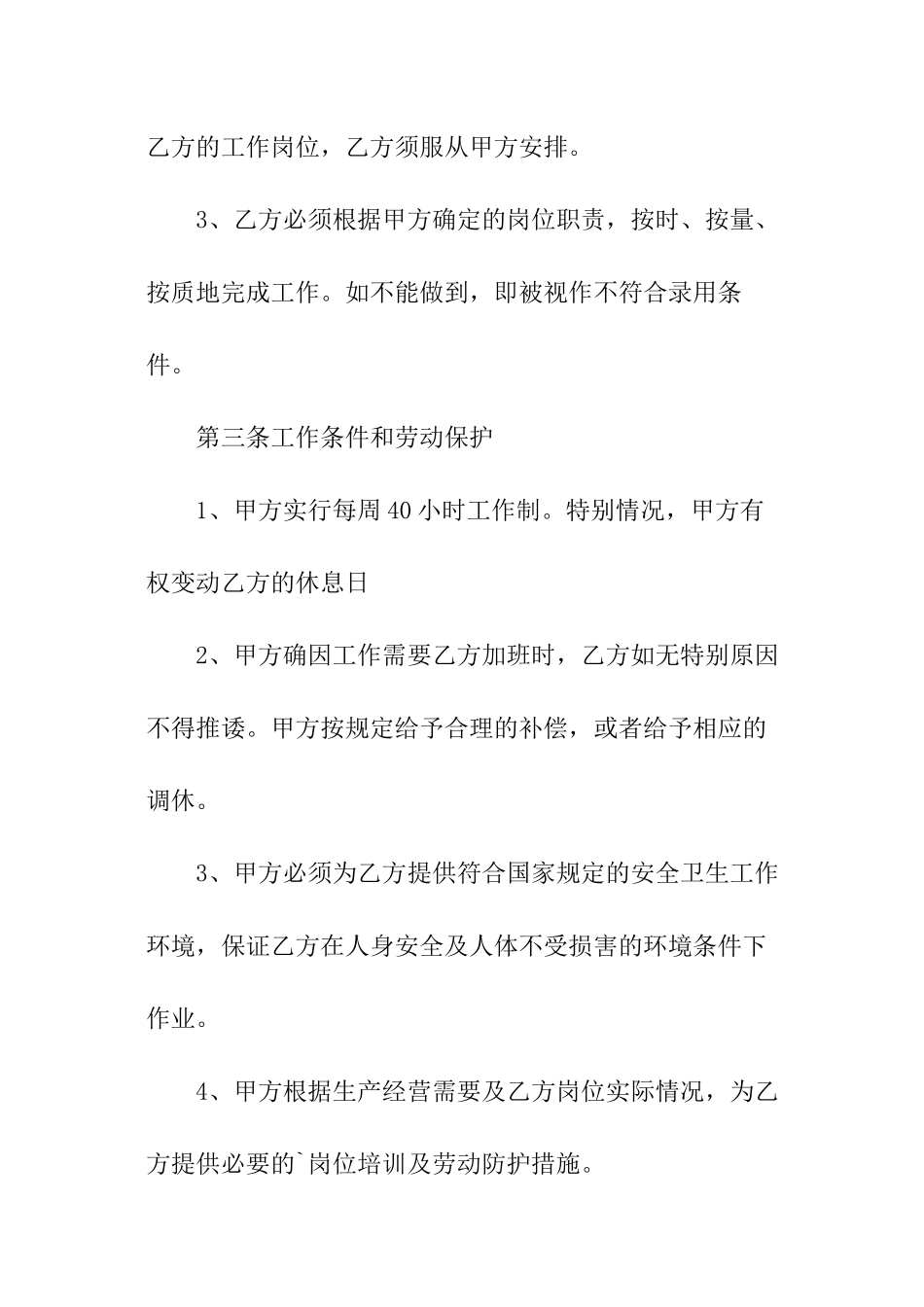 岗位责任书范本_第2页