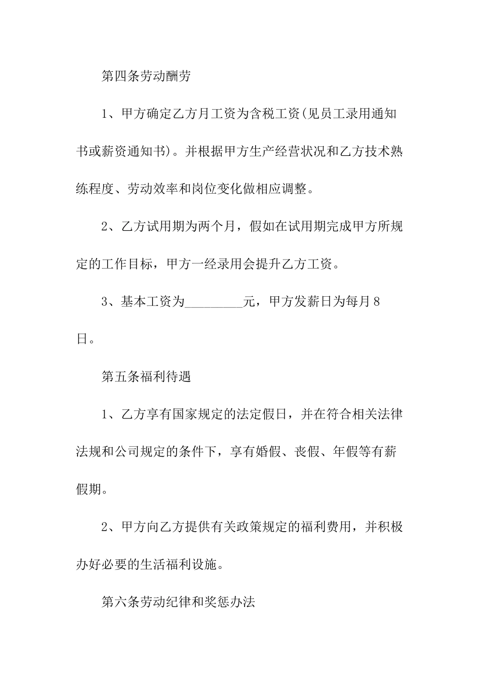 岗位责任书范本_第3页