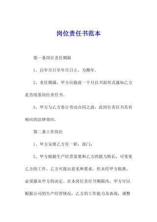 岗位责任书范本