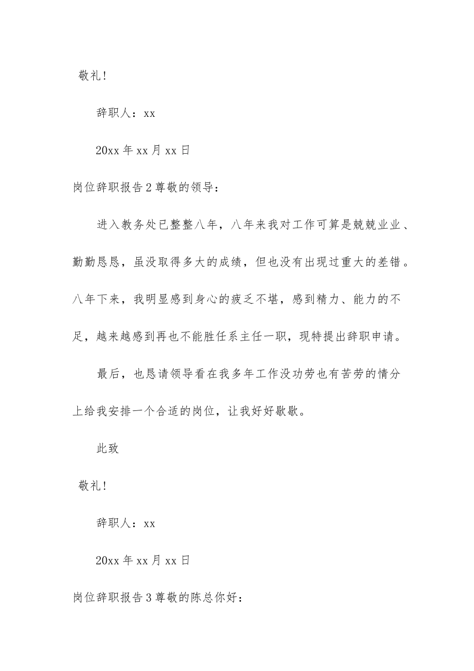 岗位辞职报告5篇-辞职工作报告_第2页