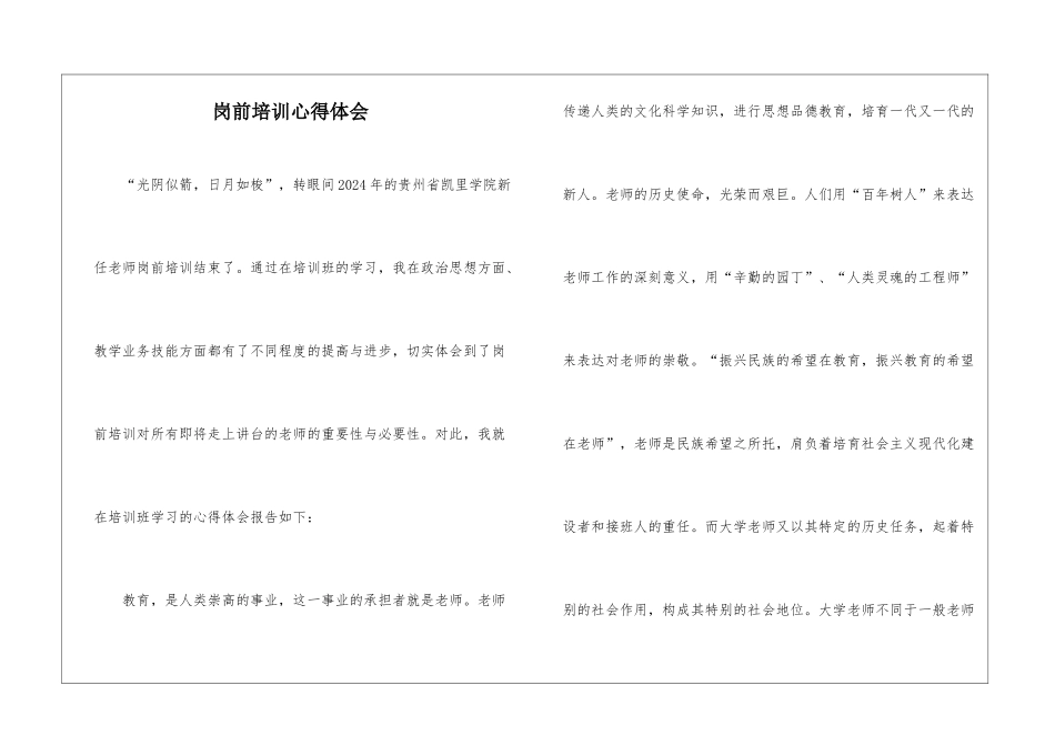 岗前培训心得体会_第1页