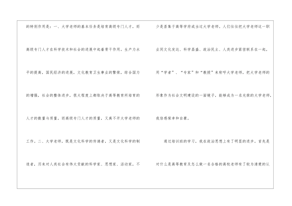 岗前培训心得体会_第2页