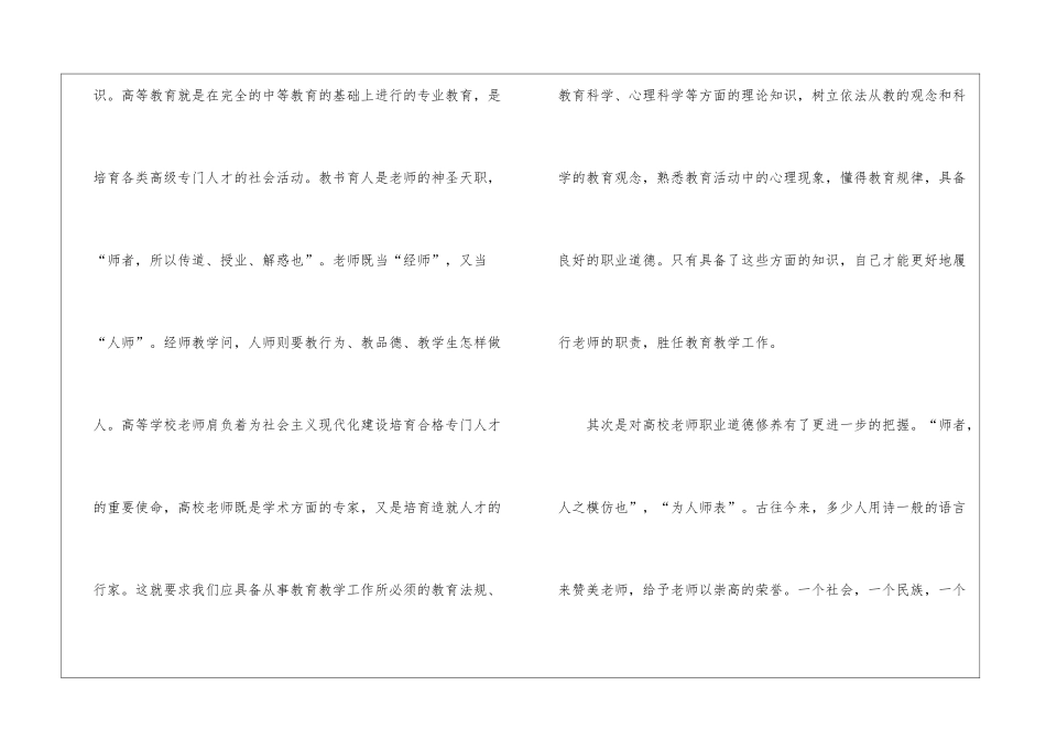 岗前培训心得体会_第3页