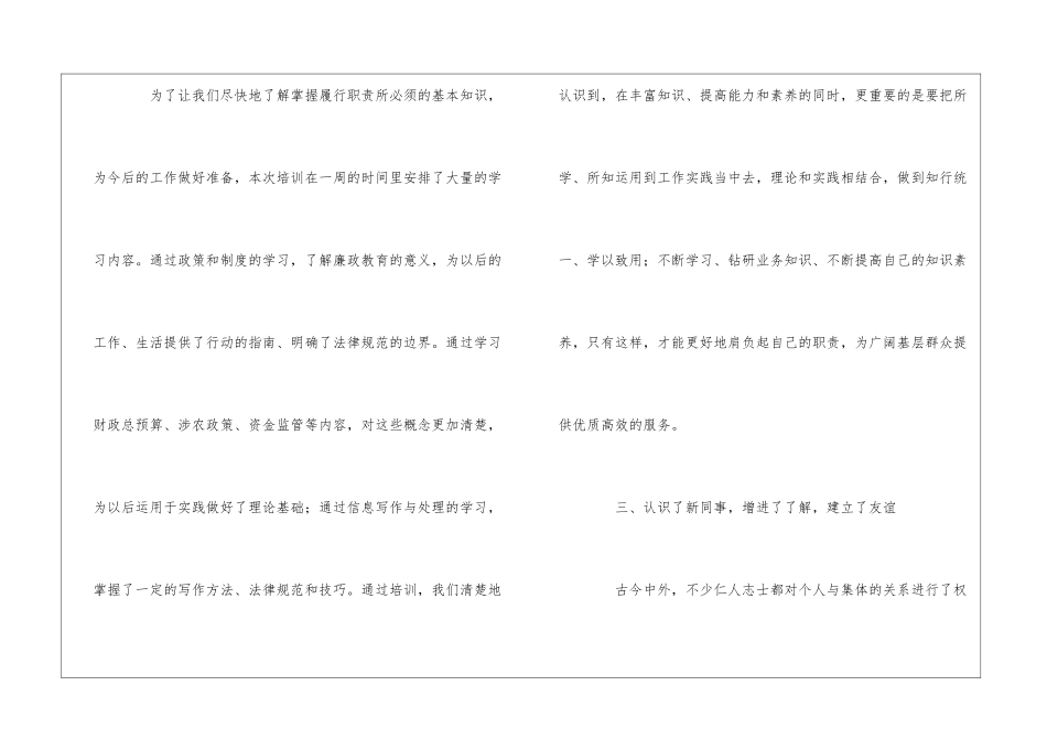 岗前培训心得体会三篇_第2页