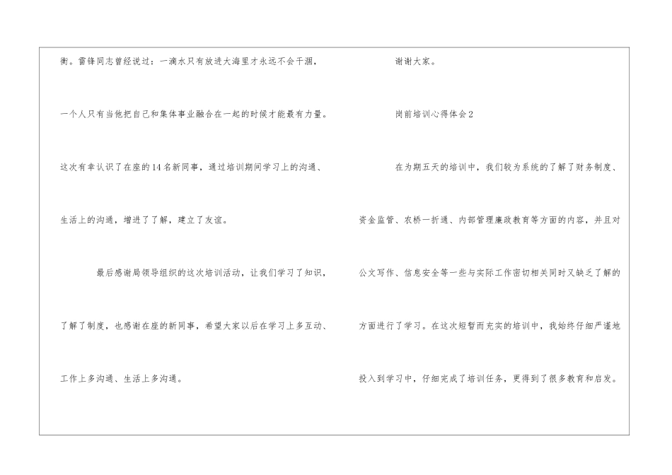 岗前培训心得体会三篇_第3页