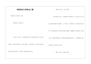 岗前培训心得体会三篇