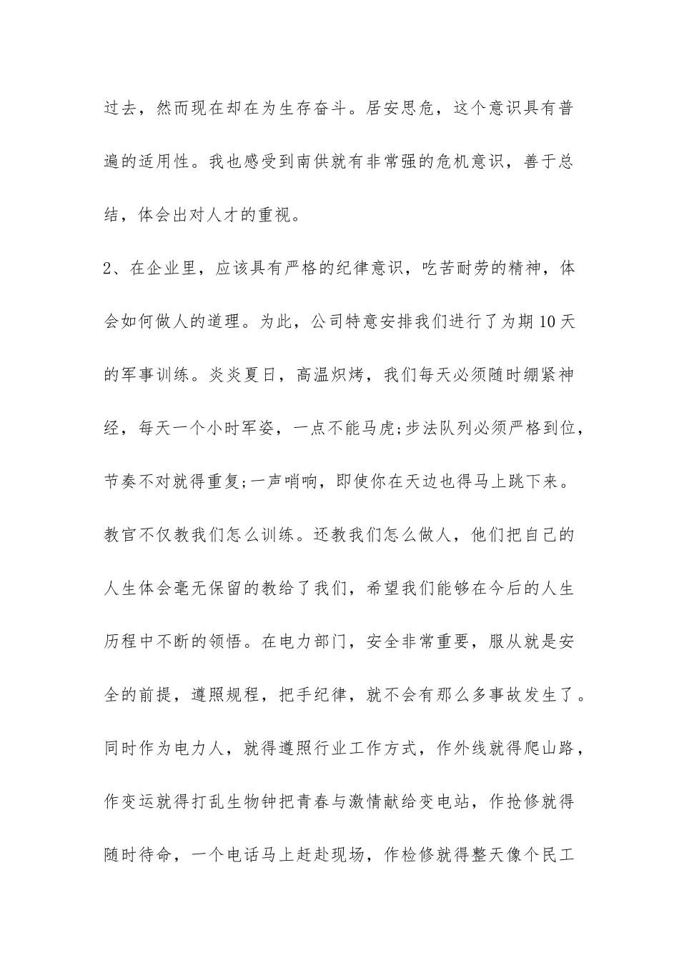 岗前培训试用期工作总结-_第2页