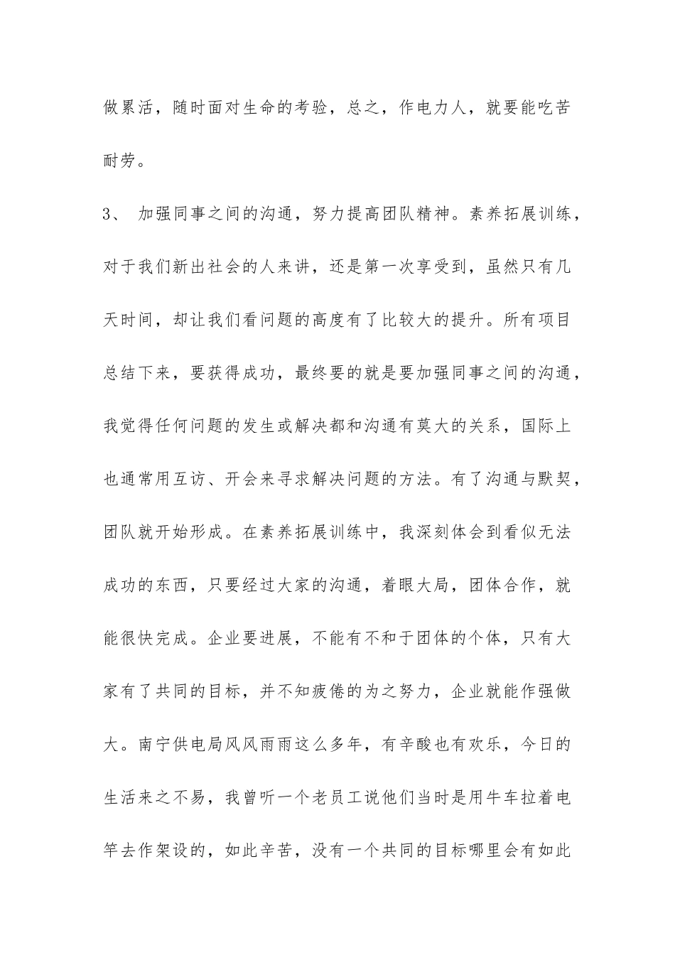 岗前培训试用期工作总结-_第3页