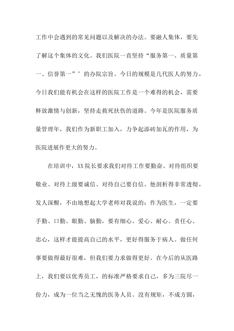 岗前培训学习总结_第2页