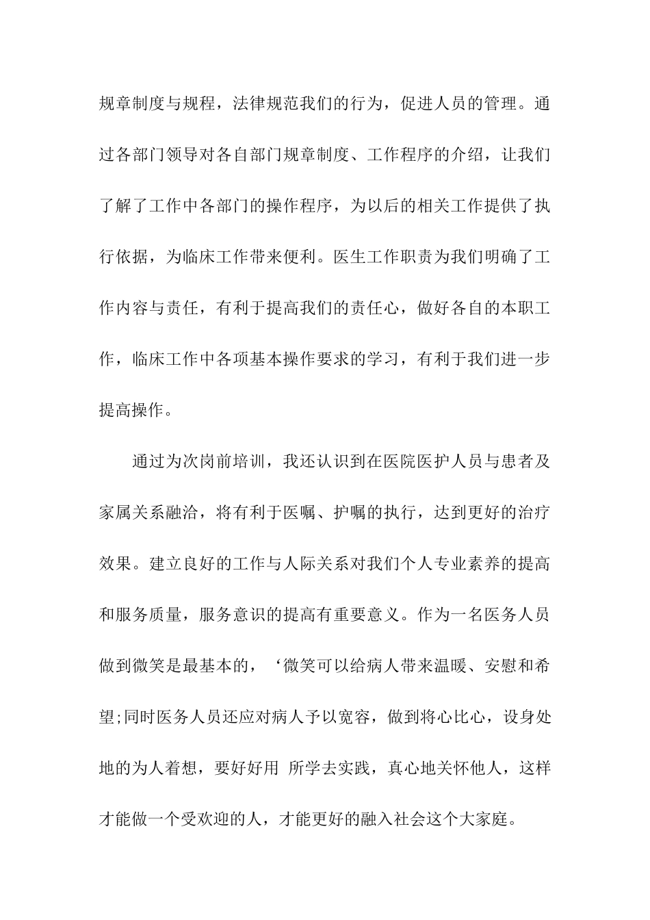 岗前培训学习总结_第3页