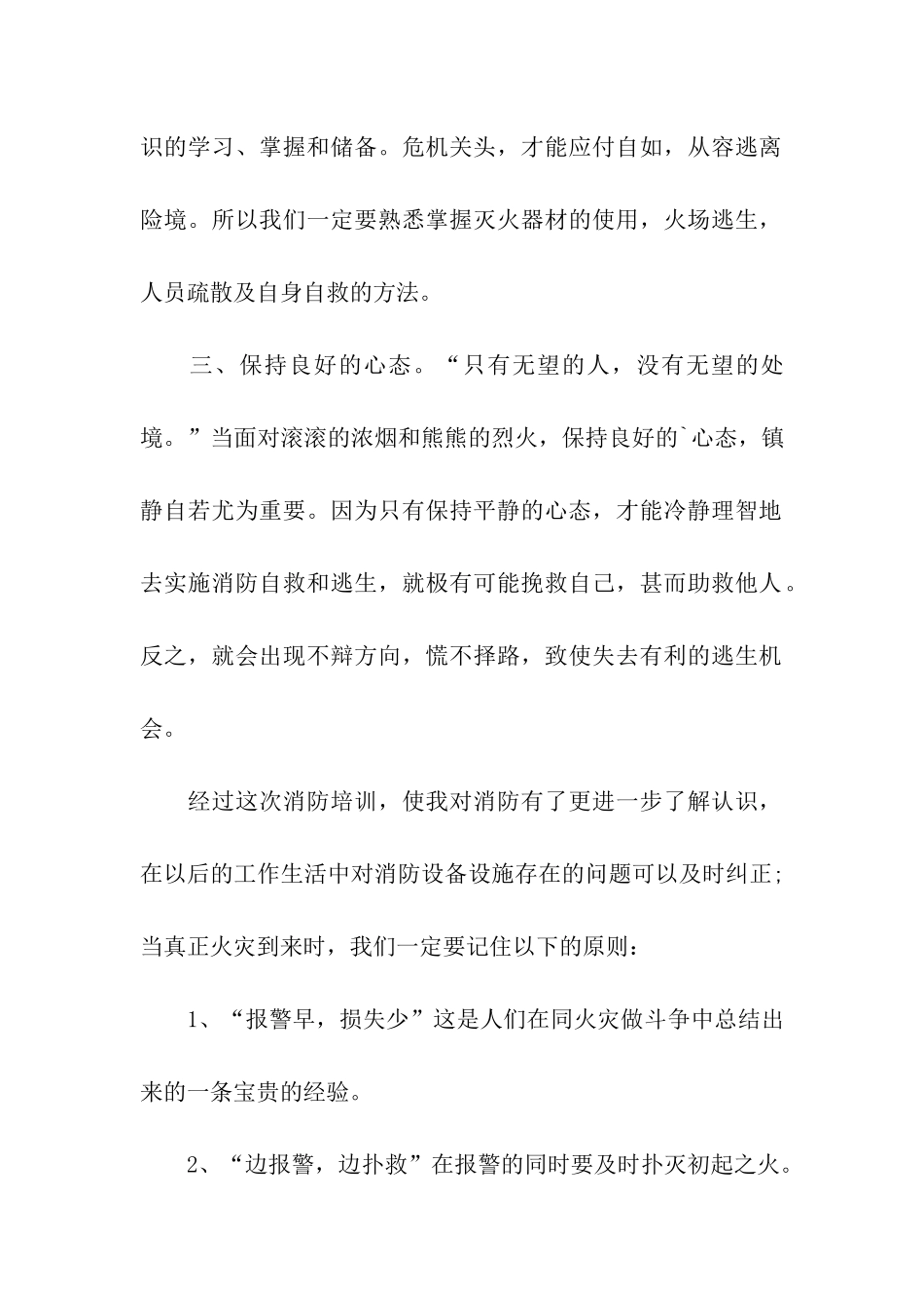 岗前消防安全培训总结_第2页