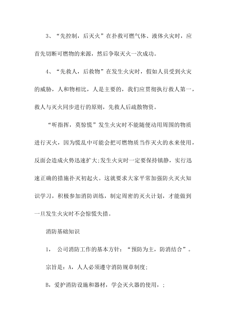 岗前消防安全培训总结_第3页