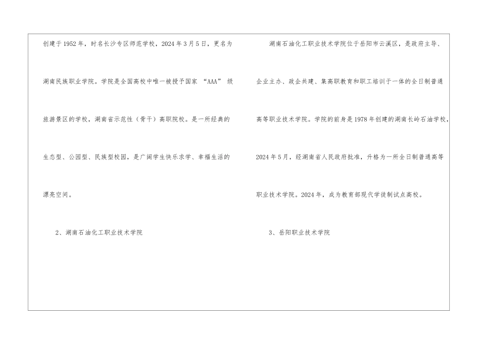 岳阳有哪些本科大学和大专-岳阳有哪些大学名单汇总_第2页