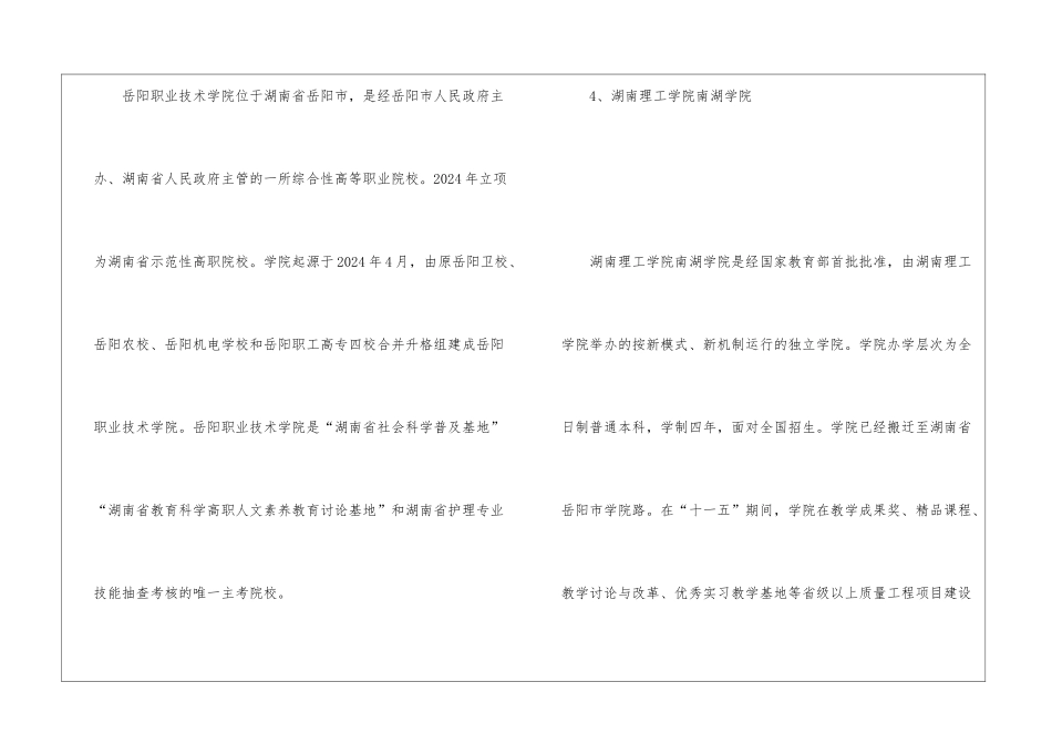 岳阳有哪些本科大学和大专-岳阳有哪些大学名单汇总_第3页