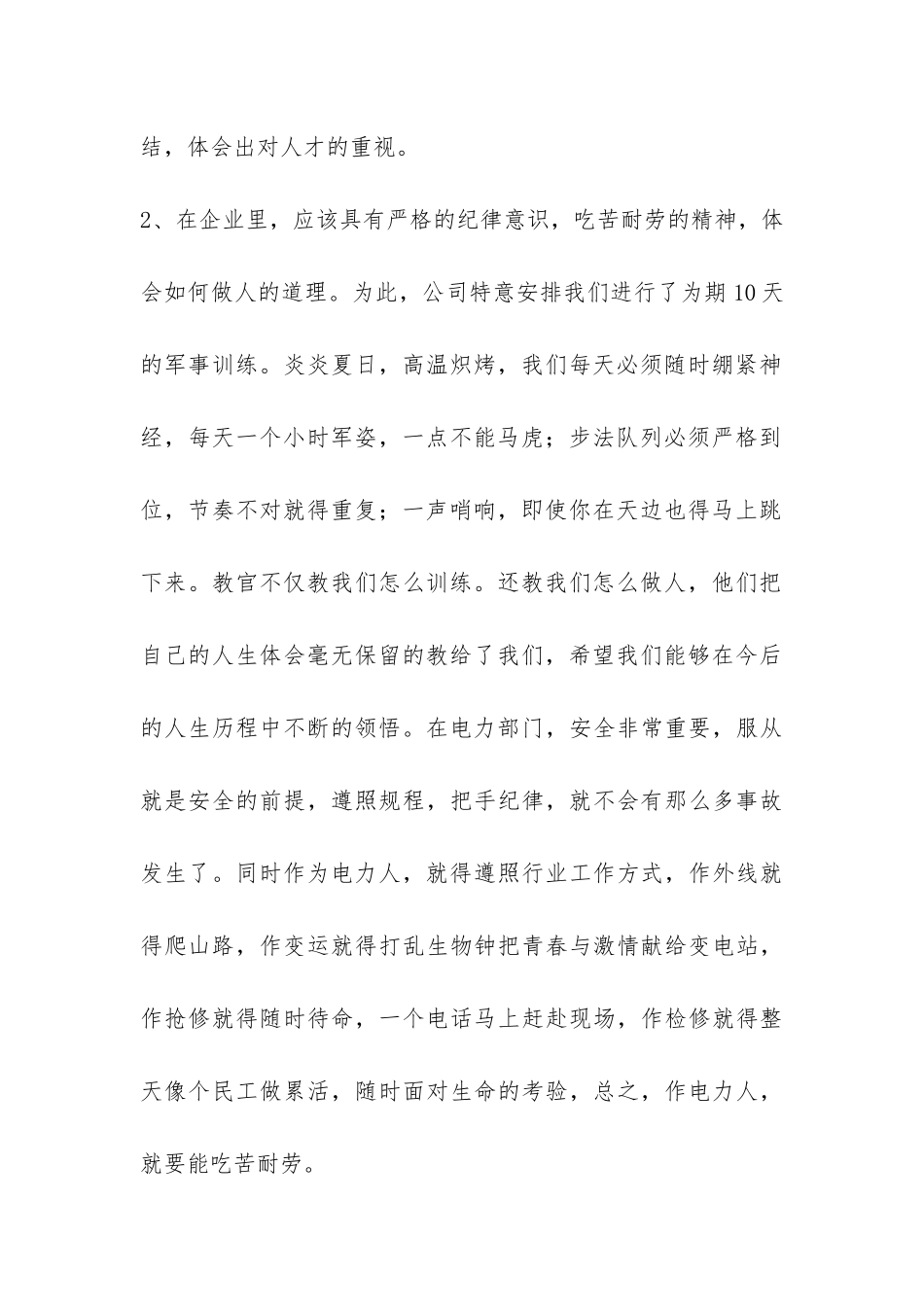 岗前培训总结-_第2页