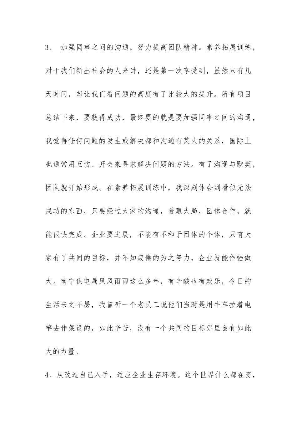 岗前培训总结-_第3页