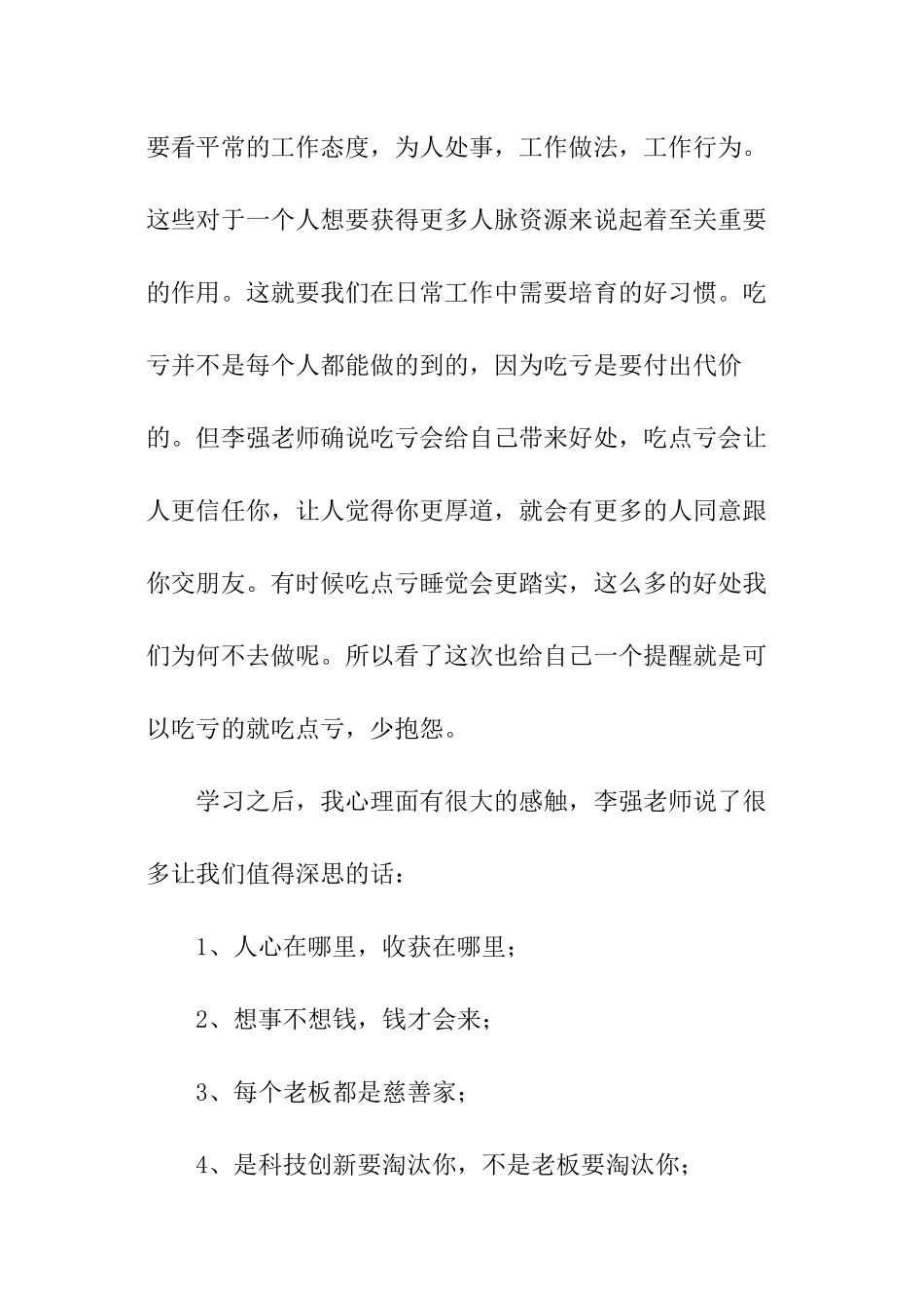 岗前培训班总结_第2页