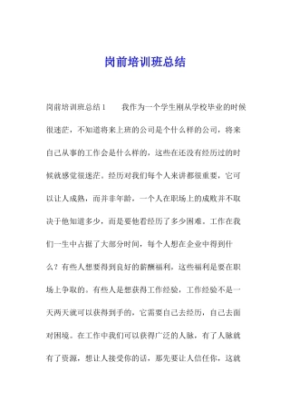 岗前培训班总结