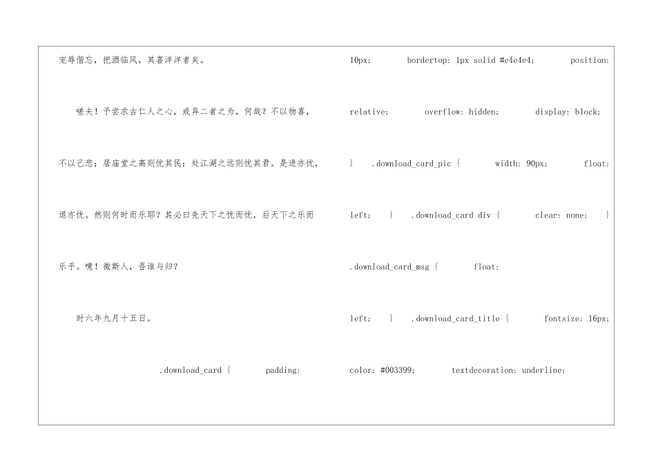 岳阳楼记朗读-岳阳楼记课文原文-_第2页