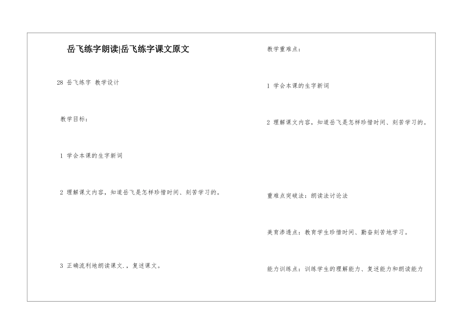 岳飞练字朗读-岳飞练字课文原文-_第1页