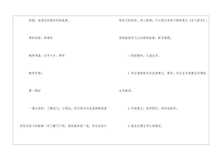 岳飞练字朗读-岳飞练字课文原文-_第2页