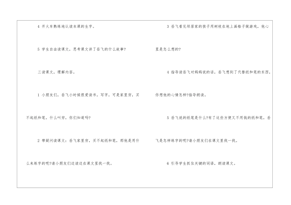 岳飞练字朗读-岳飞练字课文原文-_第3页