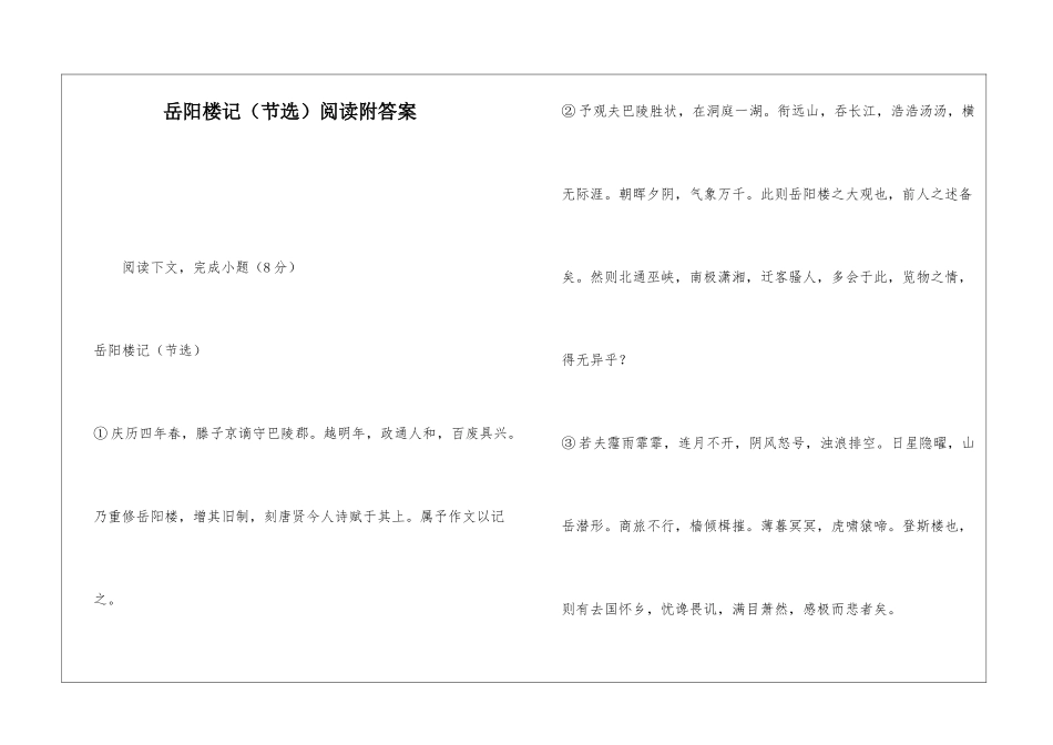 岳阳楼记阅读附答案-_第1页