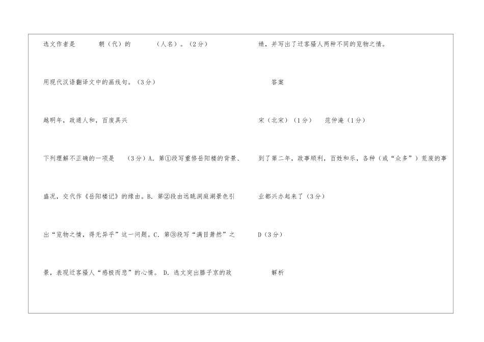 岳阳楼记阅读附答案-_第2页