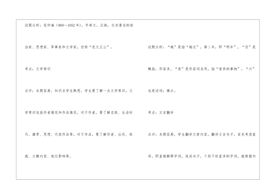 岳阳楼记阅读附答案-_第3页