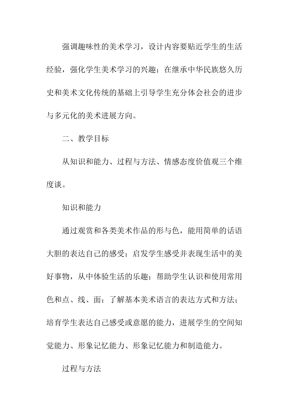 岭南版小学四年级美术教学计划_第2页