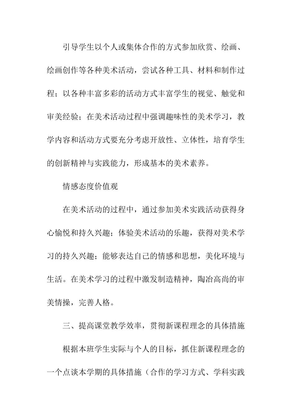 岭南版小学四年级美术教学计划_第3页