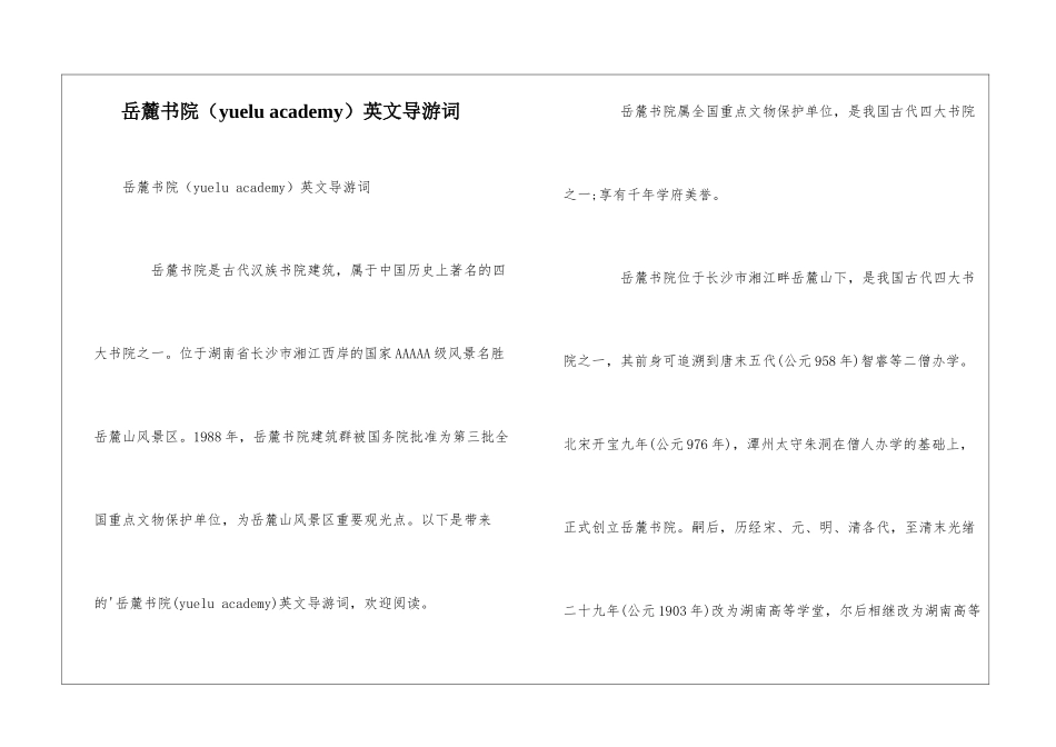 岳麓书院英文导游词_第1页