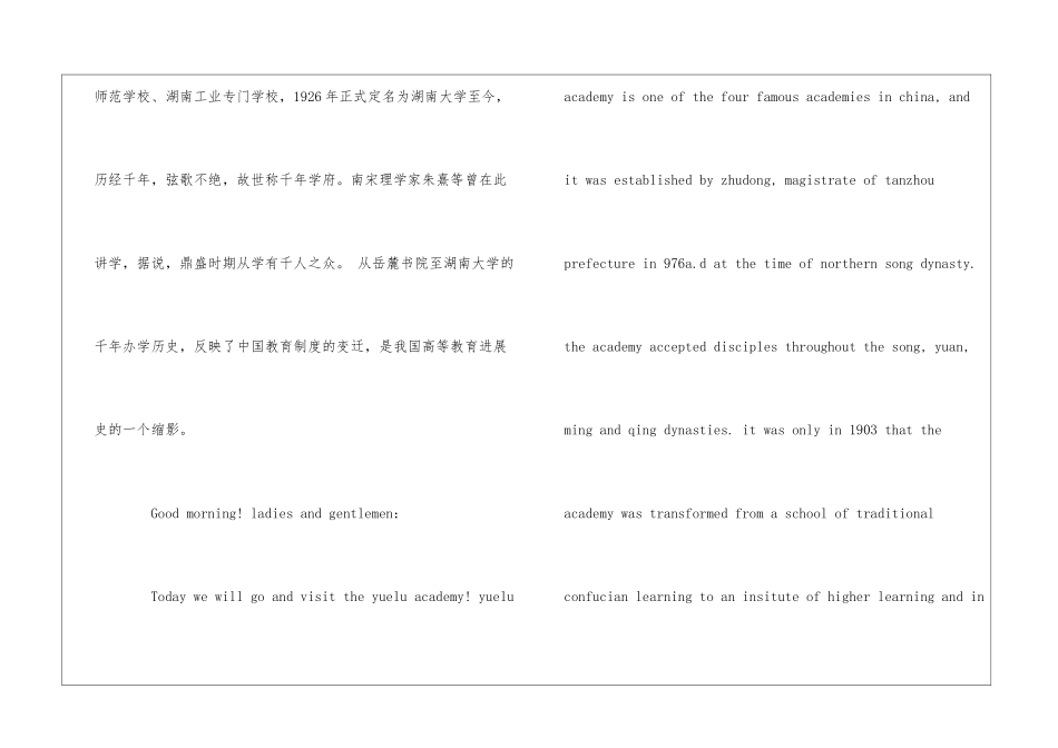岳麓书院英文导游词_第2页