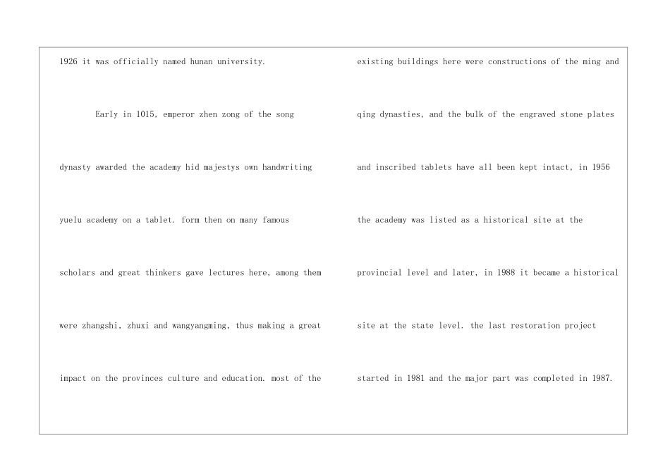 岳麓书院英文导游词_第3页