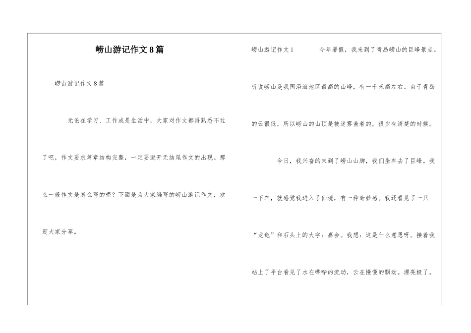崂山游记作文8篇_第1页