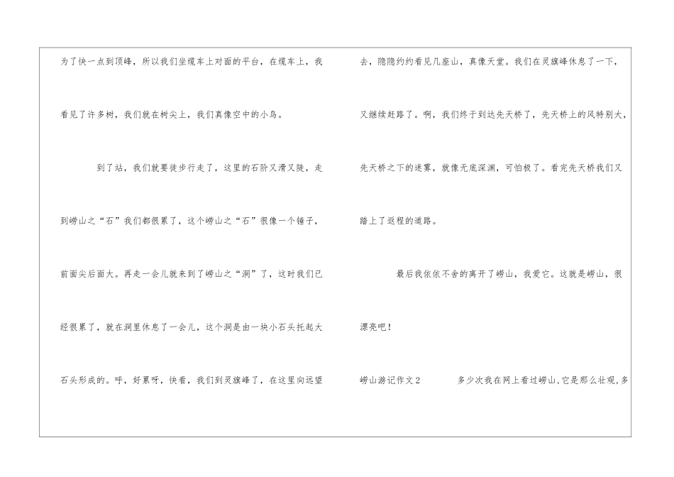 崂山游记作文8篇_第2页