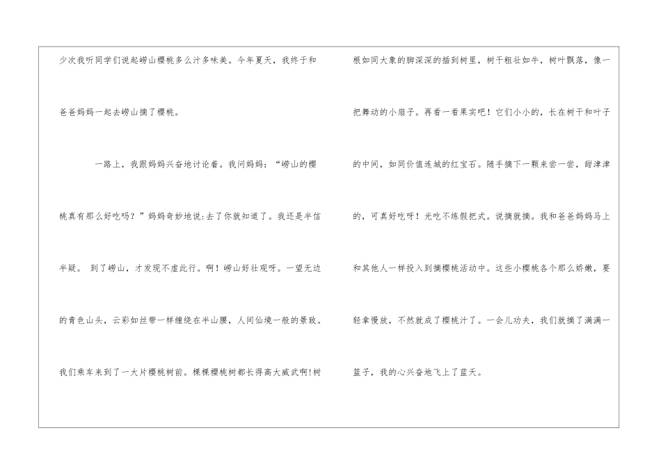 崂山游记作文8篇_第3页